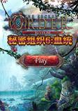 秘密组织6:血统中文破解版
