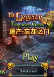 遗产：忘却之门中文典藏版