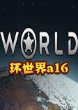 环世界a16中文硬盘版