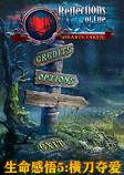 生命感悟5：横刀夺爱中文典藏版