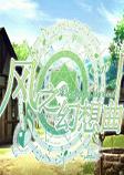 风之幻想曲正式版