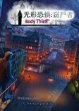 无形恐惧：窃尸者中文典藏版