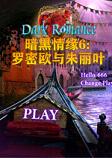 暗黑情缘6：罗密欧与朱丽叶中文破解版