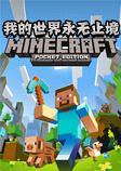 我的世界永无止境整合包