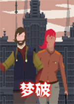 梦破steam破解版