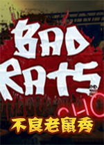Bad Rats Show不良老鼠秀steam破解版