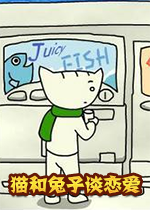 猫和兔子谈恋爱免安装硬盘版