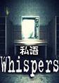 Whispers私语steam破解版