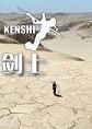 剑士Kenshi汉化中文版