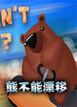 Bears Cant Drift!?熊不能漂移steam破解版