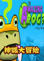青蛙模拟器Amazing Frog汉化pc硬盘版