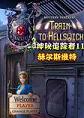 神秘追踪者11：赫尔斯维特中文硬盘版
