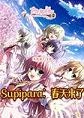 Supipara第一章：春天来了pc汉化版