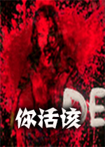 You Deserve你活该steam破解硬盘版