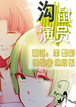 沟鼠演员v1.04全cg汉化特典版