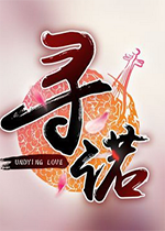 寻诺正式完美典藏版