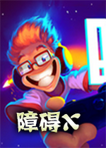 障碍Xsteam破解版