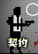 Contract契约steam破解版