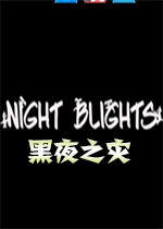Night Blights黑夜之灾steam破解版