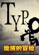 迪波的冒险steam破解硬盘版