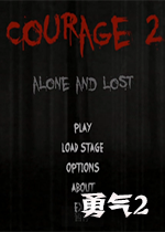 Courage2勇气2：孤独与迷失pc硬盘版