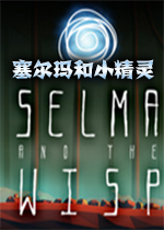 塞尔玛和小精灵Selma and the Wisppc硬盘版