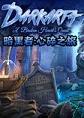 暗黑者：心碎之旅中文典藏版