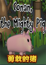勇敢的猪pc硬盘版