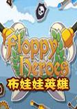 Floppy Heroes布娃娃英雄steam破解版