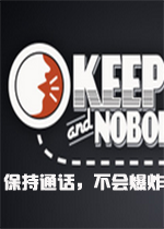 保持通话，不会爆炸汉化硬盘版