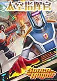 太空指挥官STEAM破解版