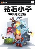 钻石小子：30周年纪念版STEAM破解版