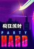 party hard疯狂派对中文硬盘版v1.3.1