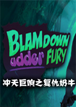 冲天巨响之复仇奶牛steam破解版