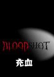 Bloodshotpc硬盘版