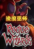 Rogue Wizards流浪巫师steam破解版1.0.279