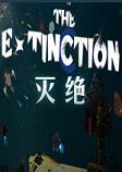 灭绝The ExtinctionSTEAM破解版