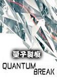 Quantum Breaksteam汉化破解版