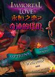 永恒之恋2：奇迹的代价中文典藏版