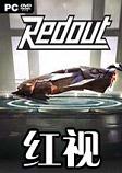 红视RedoutSTEAM破解版