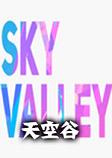 Sky Valley天空谷pc硬盘版