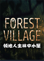 领地人生：林中小屋pc硬盘版