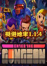 挺进地牢1.1.4