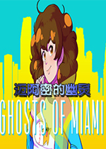迈阿密的幽灵繁体中文版