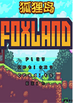 狐狸镇破解版