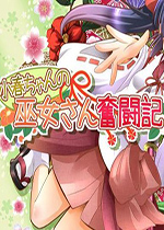 小春酱的女巫奋斗记(全CG)汉化硬盘版