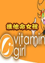 维他命女孩英文硬盘版