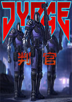 判官中文破解版