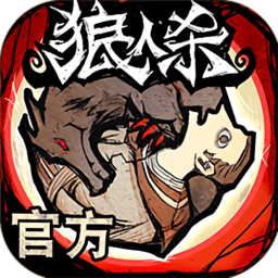 狼人杀oppo渠道服安装包