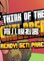 育儿模拟器破解联机版